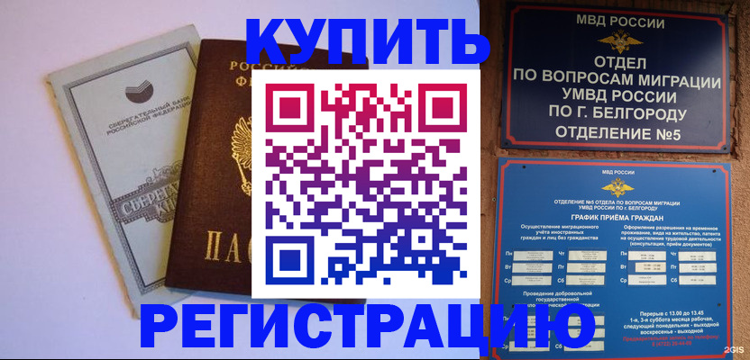 временная прописка в Усмани