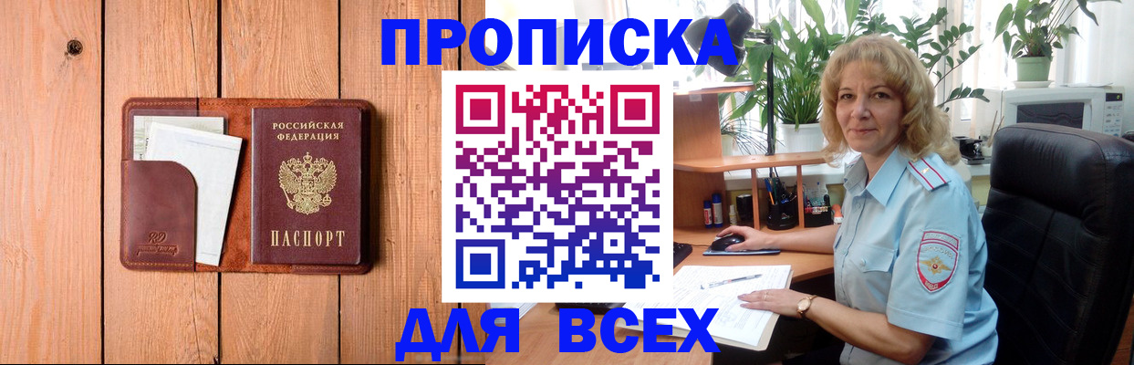 прописка от собственника в Усмани