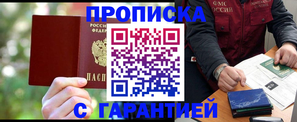 прописка для военкомата в Усмани